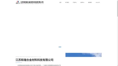 无磁产品-石油钻具-江苏和瑞合金材料科技有限公司