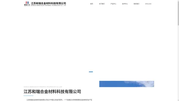 无磁产品-石油钻具-江苏和瑞合金材料科技有限公司