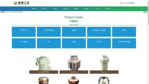山东煜熠工业科技有限公司_蒸汽专家_蒸汽疏水阀生产