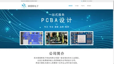 苏州禄普斯电子科技有限公司