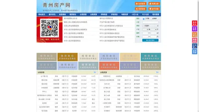 青州房产网-青州二手房-青州租房