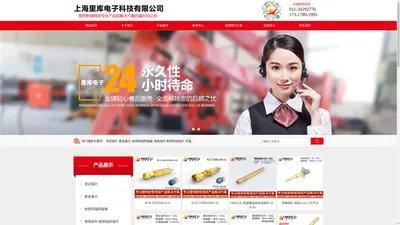 【官网】上海里库电子科技有限公司高频测试探针及微波射频产品高科技企业