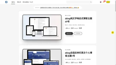 zblog模板_zblog主题下载 - ZBLOG.VIP