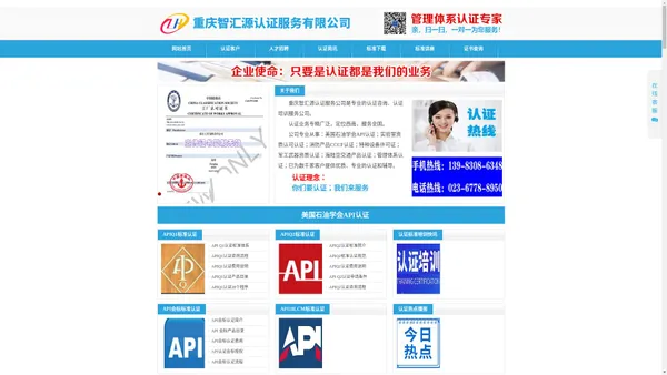 重庆智汇源认证服务有限公司★重庆CMA认证★重庆CNAS认证★重庆API认证★重庆特种设备生产许可证★重庆CCC认证★重庆CCCF认证