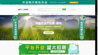 中国农业产业网.网址-农业B2B2C电商平台_内蒙古玉源泉生态农林牧发展有限公司