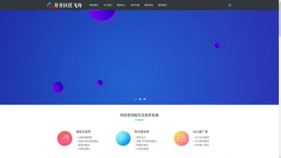自适应手机版)网站建设建站公司 营销推广类网站 - 井开区任飞舟