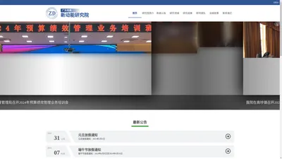 广东政典新动能研究院有限公司