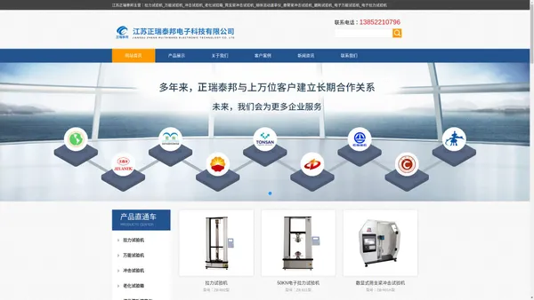 拉力试验机_万能试验机_冲击试验机-江苏正瑞泰邦电子科技有限公司