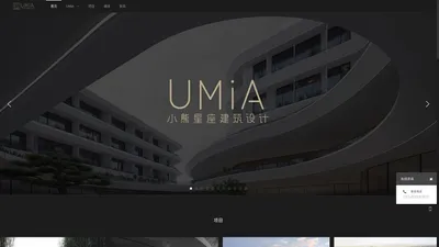 UMiA 小熊星座建筑设计