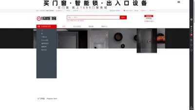 1689门窗网-专业的门窗类网上购物商城