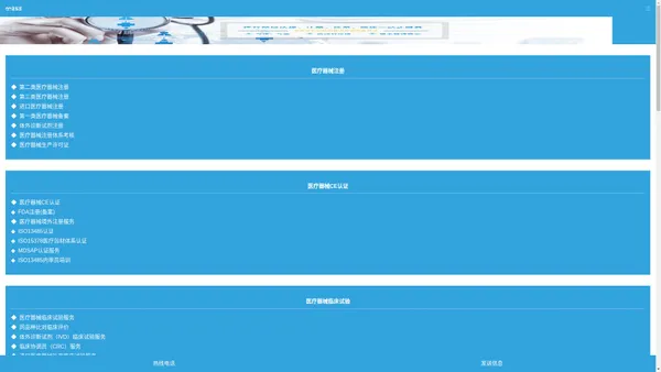 医疗器械注册公司_医疗器械第三方注册服务_医疗器械经营许可办理中心_杭州证标客企业管理有限公司官网