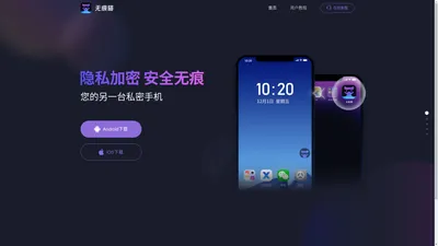 无痕猫-手机里的绝密隐私空间|隐私保护App|数据加密软件