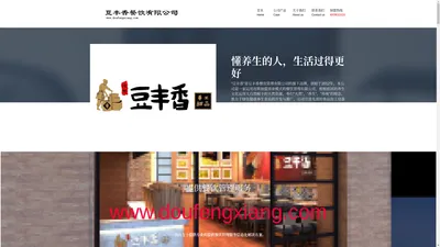 广东省中山市豆丰香餐饮管理服务有限公司 - 官方网站