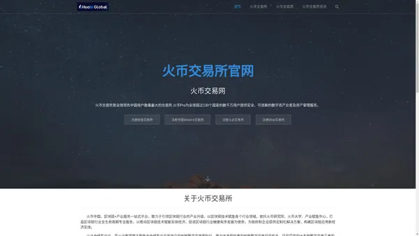 火币交易所官网-火币网交易平台-huobi火币网