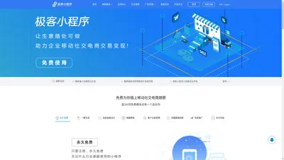 极客小程序-微信小程序|小程序开发|小程序工具|免费一键生成