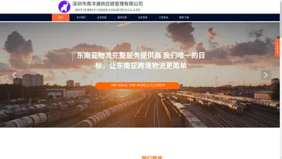 深圳市南洋通供应链管理有限公司