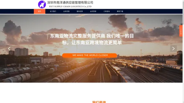 深圳市南洋通供应链管理有限公司