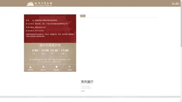 福州鼓楼区博物馆官网