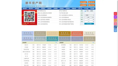 康平房产网-康平二手房-康平租房