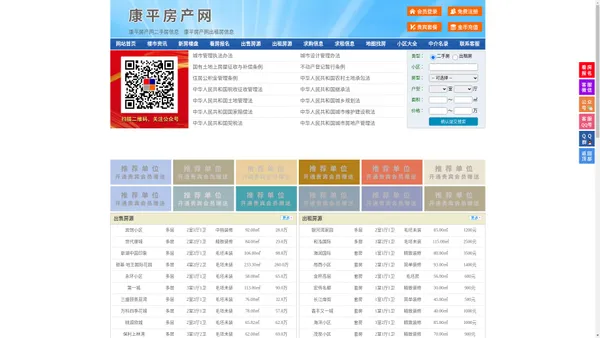 康平房产网-康平二手房-康平租房
