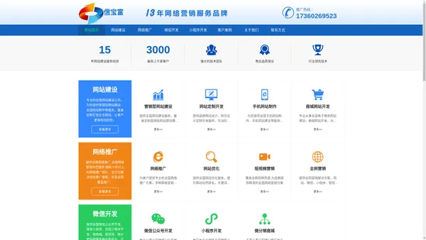 全国网站建设-全球网络推广-SEO网站优化-网络推广公司-信德宝