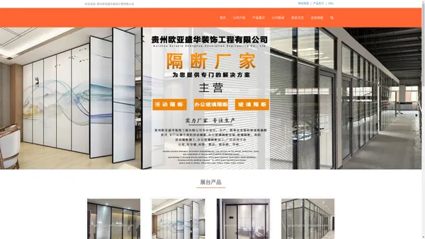 贵阳活动隔断厂家_贵阳活动隔断安装_贵阳办公玻璃隔断_贵阳办公玻璃隔断安装_贵阳玻璃隔断_贵阳玻璃隔断加工厂_贵州欧亚盛华装饰工程有限公司