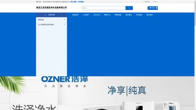 黑龙江浩泽通圣净水设备有限公司_净水器_净水设备_采购平台