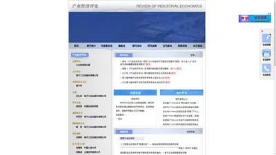 产业经济评论