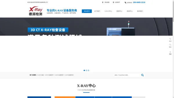 X-RAY设备,X-RAY设备检测,X-RAY设备租赁,东莞市德润检测设备有限公司