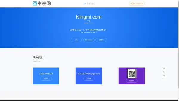 ningmi.com-宁米-凝米-专*终端项目域名品牌服务商