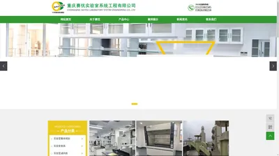 重庆实验台_实验室家具_通风柜_集中供气系统_废气处理-重庆赛优实验室系统工程有限公司
