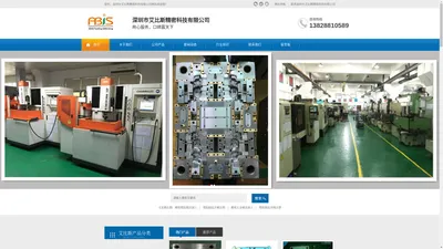 精密注塑模具加工_精密塑胶模具加工_五金塑胶模具厂家-深圳市艾比斯