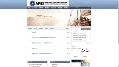 APEI美国职业教育学会