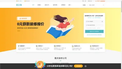 装修公司_上装修公司排名_找装修公司就上{网站名称} - 吉之岛