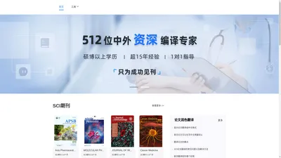 晟斯医学ShengSci-专注于解决临床医生科研学术问题