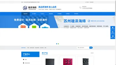 海绵、高密度海绵、eva海绵-苏州雄泽海绵制品有限公司【官网】