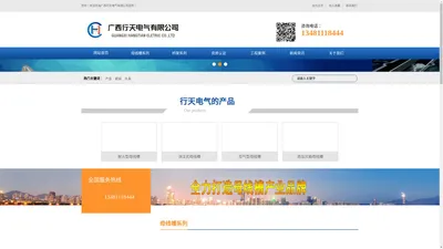 广西行天电气有限公司