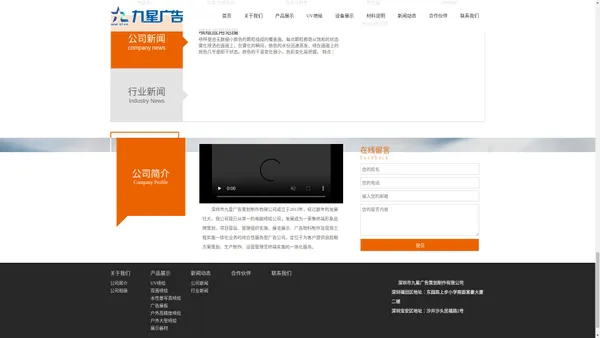 深圳市九星广告策划制作有限公司