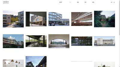 亘建筑事务所 genarchitects | 亘建筑事务所 genarchitects