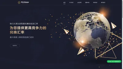 茶莊匯兌 – 我们从源头获取最优惠的批发汇率