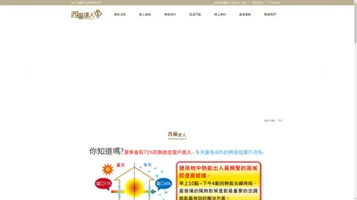 西曬達人節能有限公司 | Window Expert Co.,Ltd