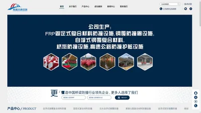 高速公路_桥梁防撞设施_钢覆防撞圈_FRP固定式_自浮式钢覆复合材料-青岛新盛_青岛新盛交通设施有限公司