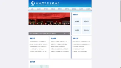 河南省公共关系协会