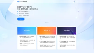 数字化人才管理平台