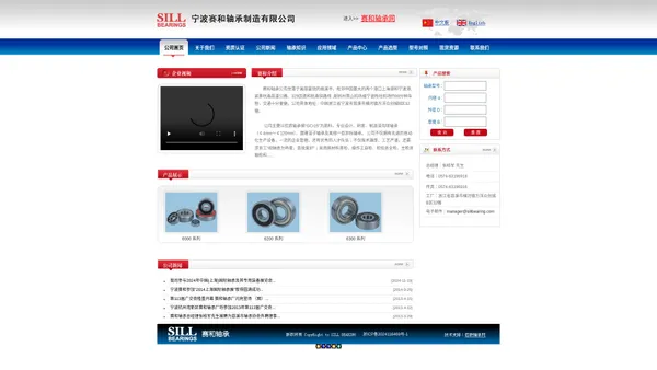 宁波赛和轴承制造有限公司