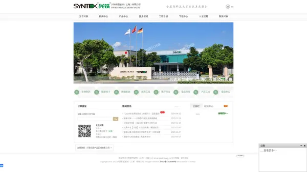 兴铁新型建材（上海）有限公司