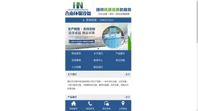 重庆市合南环保设备有限公司