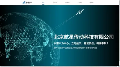 北京航星传动科技有限公司