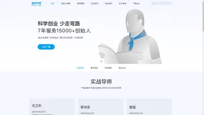 高维学堂 - 科学创业 少走弯路