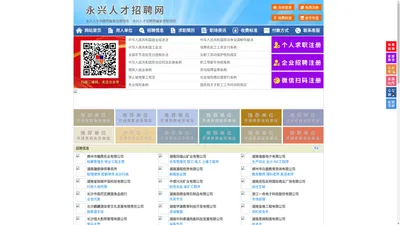 永兴人才招聘网-永兴人才网-永兴招聘网